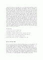 중국의 빈부격차에 대한 특징 및 현황 조사분석 2페이지