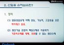 슈퍼섬유 분석자료 4페이지