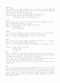 성경개론레포트- 구,신약 정리 3페이지