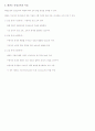 태권도와 인성교육에 관해서. 2페이지