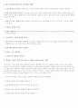태권도와 인성교육에 관해서. 14페이지