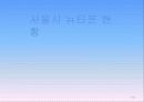 마천 거여 뉴타운 신도시 7페이지