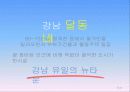 마천 거여 뉴타운 신도시 26페이지
