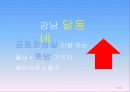마천 거여 뉴타운 신도시 28페이지