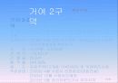 마천 거여 뉴타운 신도시 31페이지