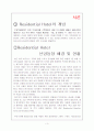 레지덴셜 호텔 분류와 소개 3페이지