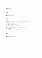 연구개발(R&D)의 국제화와 신제품 개발 (주) 화이자 2페이지