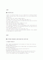 연구개발(R&D)의 국제화와 신제품 개발 (주) 화이자 3페이지
