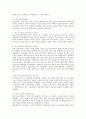 십자군전쟁에 대한 고찰 4페이지