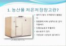 저온저장고 설계 계획 7페이지