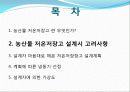 저온저장고 설계 계획 8페이지