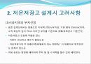 저온저장고 설계 계획 10페이지