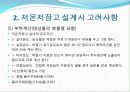 저온저장고 설계 계획 12페이지