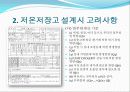 저온저장고 설계 계획 13페이지