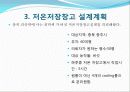 저온저장고 설계 계획 15페이지
