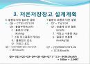 저온저장고 설계 계획 25페이지
