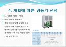 저온저장고 설계 계획 27페이지