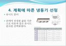 저온저장고 설계 계획 28페이지