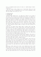 [교육불평등] 교육불평등의 대책방안 3페이지