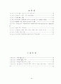적대적 M&A에 대한 연구와 대응방안 4페이지