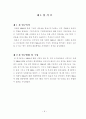 적대적 M&A에 대한 연구와 대응방안 5페이지