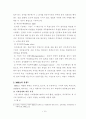 적대적 M&A에 대한 연구와 대응방안 7페이지