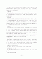 적대적 M&A에 대한 연구와 대응방안 8페이지