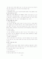 적대적 M&A에 대한 연구와 대응방안 9페이지