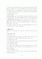 적대적 M&A에 대한 연구와 대응방안 10페이지