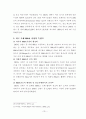적대적 M&A에 대한 연구와 대응방안 16페이지