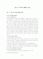 적대적 M&A에 대한 연구와 대응방안 18페이지