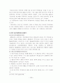 적대적 M&A에 대한 연구와 대응방안 19페이지