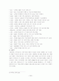 적대적 M&A에 대한 연구와 대응방안 30페이지