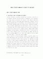 적대적 M&A에 대한 연구와 대응방안 32페이지