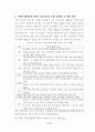 적대적 M&A에 대한 연구와 대응방안 35페이지