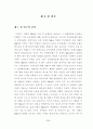 적대적 M&A에 대한 연구와 대응방안 43페이지