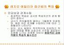 레지오 에밀리아 접근법 15페이지