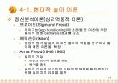 사회정서발달  13페이지