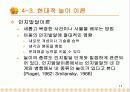사회정서발달  17페이지