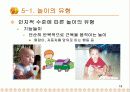 사회정서발달  19페이지