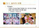 사회정서발달  21페이지