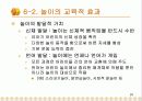 사회정서발달  31페이지