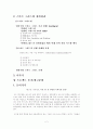 미래를 구할 기술. 생산관리- 스마트 그리드 2페이지