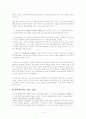 미래를 구할 기술. 생산관리- 스마트 그리드 14페이지