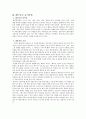외식문화의 이해 7페이지