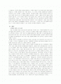 영화 엑스페리먼트를 본 후 나의 생각 2페이지