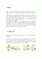 호신술[낙법,손기술,발기술] 3페이지