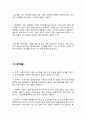 호신술[낙법,손기술,발기술] 5페이지