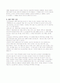오순절 운동의 신학적 뿌리 - 책을 읽게된 이유, 저자, 전체 줄거리, 독서 감상문 4페이지
