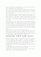 [A+ 평가 자료]88만원세대 독후감,서평- 2009년 한국사회 어디로 가는가?. 3페이지